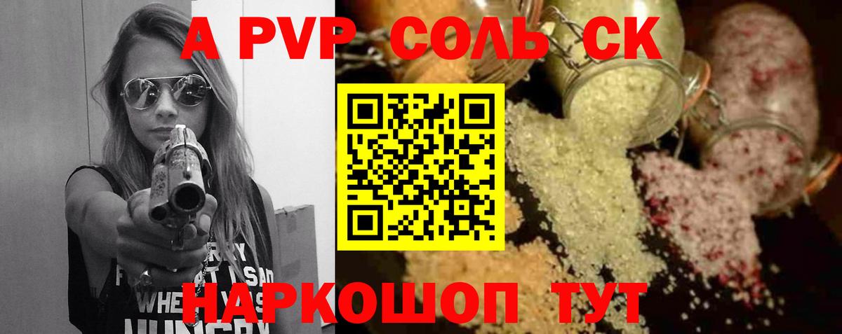 Клинцы  Alfa_PVP крисы CK  Вход с VPN  А ПВП  Alpha-PVP СК КРИС 
