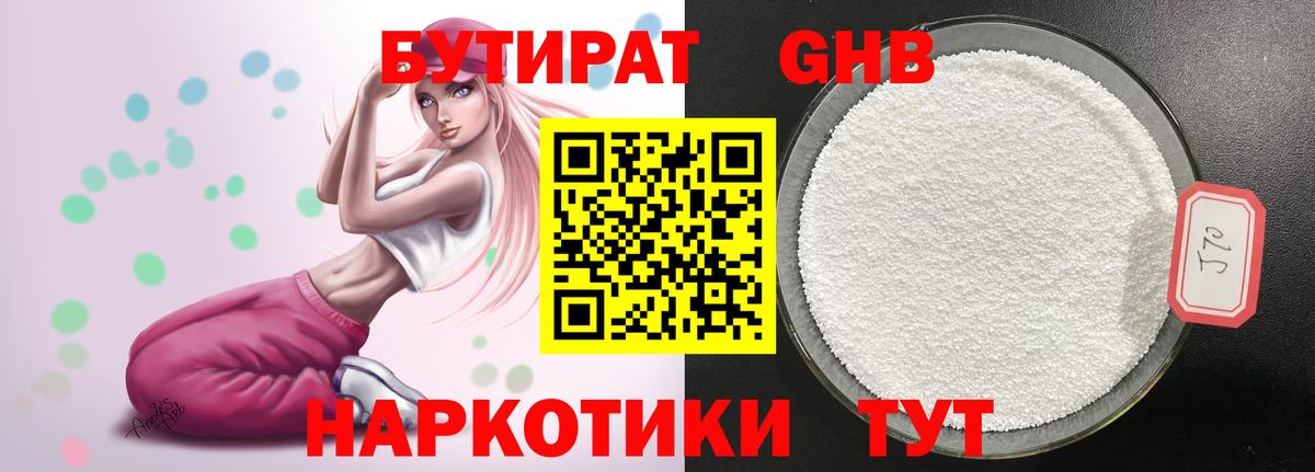 БУТИРАТ Butirat Клинцы