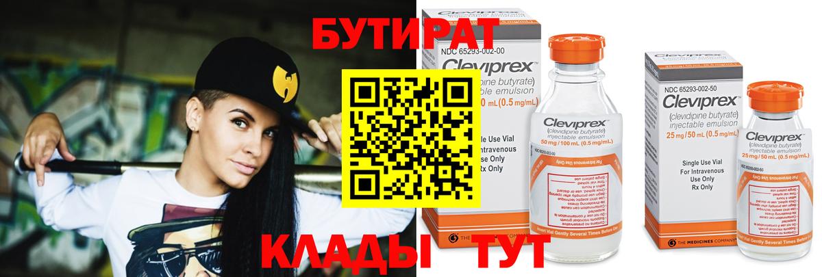 Бутират оксибутират  Бутират  Клинцы  Вход с VPN 