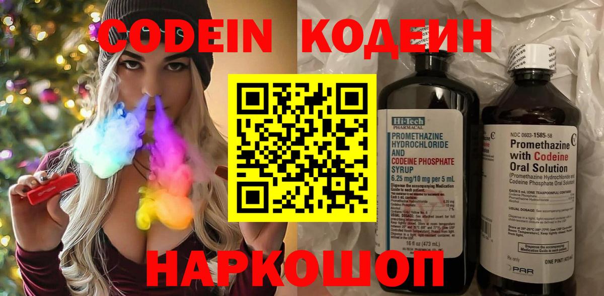 Кодеиновый сироп Lean напиток Lean (лин) Клинцы
