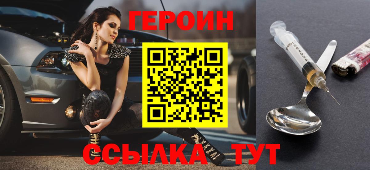 ГЕРОИН афганец Клинцы