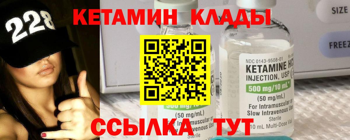КЕТАМИН VHQ Клинцы