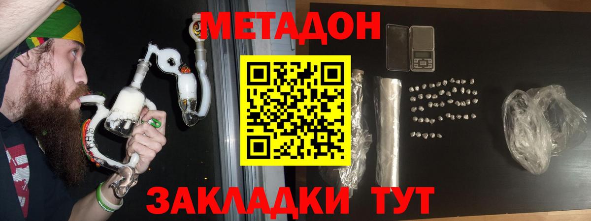Метадон VHQ  нарко площадка наркотические препараты  Клинцы  Вход с VPN 